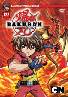 Bakugan II